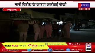 Rajasthan | रायपुर में अवैध अतिक्रमण पर प्रशासन का चला पीला पंजा, भारी विरोध के कारण कार्रवाई रोकी