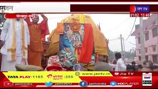 gorakhnath mandir पहुंचे शालिग्राम देव शिलाएं,  भक्तों ने किया भव्यप् स्वागात और पूजन | JAN TV