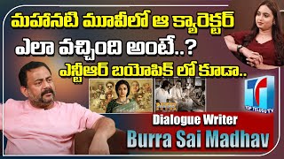 Dialogue Writer Burra Sai Madhav About Mahanati, Ntr Biopic Movies | Burra Sai Madhav |Top Telugu TV