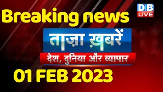 breaking news | india news, latest news hindi, top news,rahul gandhi budget2023, 01 Feb #dblive