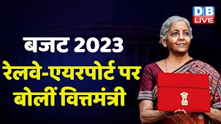 Railway Budget 2023: रेलवे का बजट 9 गुना ज्यादा | Nirmala Sitharaman | Breaking News | #dblive