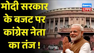 आज पेश हो रहा है 75वां Budget 2023| Modi Sarkar के बजट पर Congress नेता का तंज !Tarun Bhanot #dblive