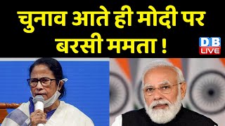 CM Mamata Banerjee ने बदले अपने तेवर | PM Modi | West Bengal News | Breaking News | #dblive