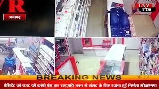 Aligarh : कपड़े की दुकान में कपड़े खरीदने पहुंचा था चोर, चोरी की घटना सीसीटीवी में कैद