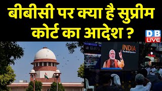 BBC Documentary पर Supreme Court का केंद्र को नोटिस | PM Modi | Breaking News | India | #dblive