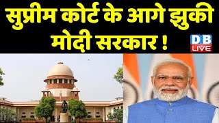 SC Vs Centre On Collegium : Supreme Court को जल्द मिलेंगे पांच नए जज! Breaking | Court News #dblive