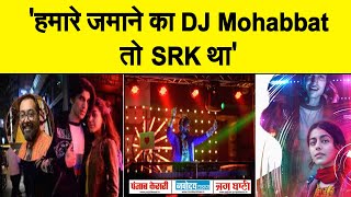 Shah Rukh Khan को DJ Mohabbat मानने वाले Anurag Kashyap ने कैसा ढूंढा अपना DJ Mohabbat ?