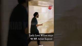 Lady Love के foot steps पर चले Arjun Kapoor