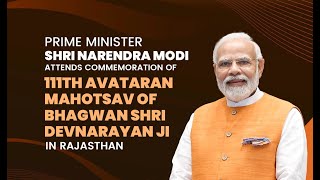 PM Modi attends commemoration of 1111th Avataran Mahotsav of Bhagwan Shri Devnarayan Ji in Rajasthan