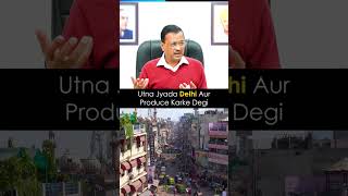 Arvind Kejriwal का सवाल "Modi Govt को Delhi से क्या दुश्मनी है?" | #arvindkejriwal #delhi #shorts