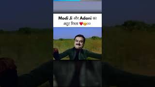 Modi Ji और Adani का अटूट रिश्ता ????❤️ | #adani #modi #adanigroup #dosti #shorts