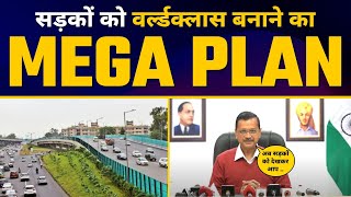 Delhi Roads को World-class बनाने का Arvind Kejriwal Govt का Mega Plan | Delhi Model |Aam Aadmi Party