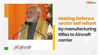 Hundreds of weapons and defence equipment are manufactured within India and for our forces: PM Modi