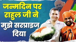 Mohabbat Ki Dukan: जब Rahul Gandhi ने कांग्रेसी कार्यकर्ता को Birthday पर दिया Surprise, सुनिए...