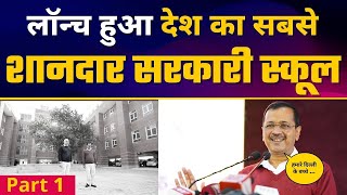 Kejriwal Govt का New Govt School | Dr. B R Ambedkar School of Specialized Excellence | Part 1