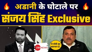 LIVE I Adani पर आर-पार | AAP MP Sanjay Singh का Zee News पर Exclusive Interview | Deepak Chaurasia