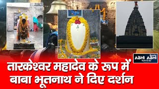 Shivratri festival | Baba Bhootnath | Tarkeshwar Mahadev |