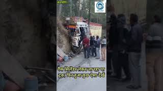 Accident | Gas Cylinder Truck  | Himachal |