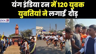 जगदलपुर बस्तर__स्वामी विवेकानंद जयंती दिवस के मौके  यंग इंडिया रन में 120 युवक युवतियां ने लगाई दौड़