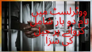 Voter List Mein Naam Do Dar Shamil Karwane Par Jail Ki Saza