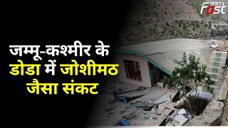 Jammu-Kashmir के डोडा में जोशीमठ जैसा संकट, मस्जिद और मदरसा समेत 21 घरों में दरारें