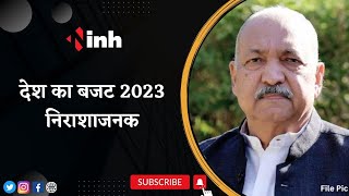 Budget 2023: Chhattisgarh के Ministers ने बजट को बताया निराशाजनक