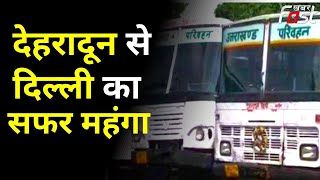 Uttarakhand: महंगा हुआ देहरादून से दिल्ली का सफर, UP से होकर गुजरने वाली बसों का बढ़ा किराया