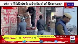 Big Action Of JDA | जयपुर में जेडीए की कार्रवाई, जोन-3 में बिल्डिंग के अवैध हिस्से को किया ध्वस्त