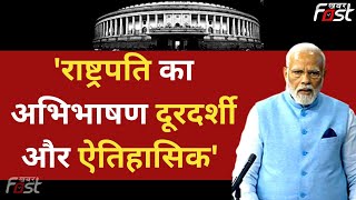 PM Modi Speech in Parliament: राष्ट्रपति के अभिभाषण पर PM Modi का जवाब
