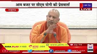 CM Yogi Live | आम बजट पर सीएम योगी की प्रतिक्रिया, आम बजट पर सीएम योगी की प्रेसवार्ता | JAN TV