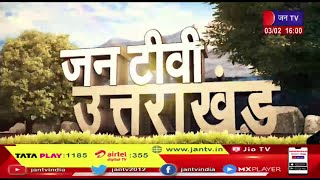 Uttarakhand | Uttarakhand News Bulletin 4:00 PM Dated 03  Feb 2023 | JAN TV