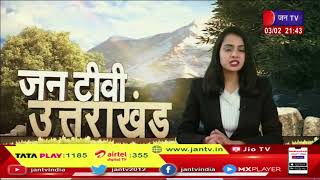 Uttarakhand | Uttarakhand News Bulletin 9:30 PM Dated 03 Feb 2023 | JAN TV