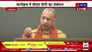 Lucknow CM Yogi Live |  वीजा एप्लीकेशन सेंटर का उद्घाटन, कार्यक्रम में सीएम योगी का संबोधन | JAN TV