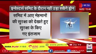 Lucknow News | लखनऊ- इन्वेस्टर्स समिट के दौरान नहीं उड़ा सकेंगे ड्रोन | JAN TV