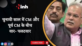 'वे अपनी टिकट की चिंता करें'- CM Bhupesh Baghel | Dr Raman Singh | CG News