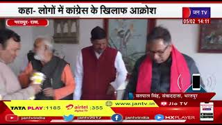 Bharatpur | भाजपा प्रदेशाध्यक्ष सतीश पूनिया का हुआ स्वागत, कहा- लोगों में कांग्रेस के खिलाफ आक्रोश