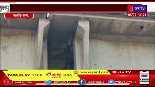 Behror News | ग्रामीणों ने पुल को ठीक कराने की मांग, जर्जर अवस्था में साबी नदी पर बना पुल | JAN TV