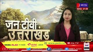 Uttarakhand | Uttarakhand News Bulletin 9:30 PM Dated 05 Feb 2023 | JAN TV