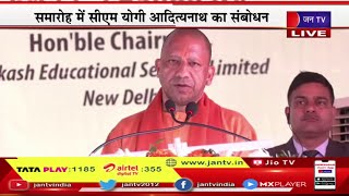CM Yogi Live | जीएलए यूनिवर्सिटी का दीक्षांत समारोह, सीएम योगी आदित्यनाथ का संबोधन  | JAN TV