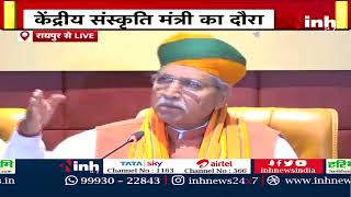 Union Minister Arjun Ram Meghwal Press Conference in Raipur | BJP | Chhattisgarh News