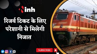 Summer Special Trains: रिजर्व टिकट के लिए परेशानी से मिलेगी निजात | Railway चलाएगा 10 स्पेशल ट्रेनें