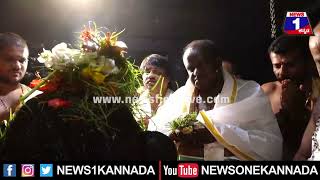 HD Kumaraswamy : Gokarnaದ Mahabaleshwar ದೇವಸ್ಥಾನಕ್ಕೆ ಆಗಮಿಸಿದ ಕುಮಾರಸ್ವಾಮಿ..| News 1 Kannada | Mysuru