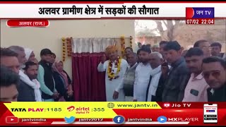 Alwar Rajasthan | केंद्रीय मंत्री टीकाराम जुली ने अलवर ग्रामीण क्षेत्र में सड़कों की दी सौगात
