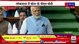 PM Modi Live |  लोकसभा में बोले पीएम मोदी, राष्ट्रपति के अभिभाषण पर जवाब, लोकसभा की कार्यवाही लाइव