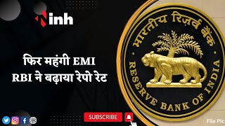 RBI Increased Repo Rate by 0.25% | 20 लाख के Home Loan पर EMI इतने रुपए बढ़ा