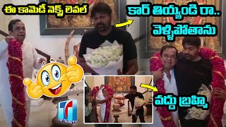 Chiranjeevi Hilarious Fun with Brahmanandam At Home | Birthday Celebrations | Top Telugu TV