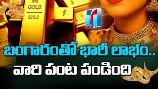 Today Gold Rate in Telugu | Gold Price in Hyderabad | Gold Rate Today | Top Telugu TV