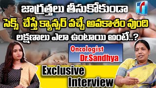 Oncologist Dr.Sandhya Exclusive Interview | breast cancer | Cancer Symptoms in Telugu | Top TeluguTV