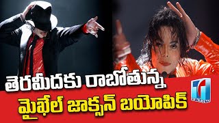 Michael Jackson Bipoic Going To Be Filmed With Oscar Winning Writer | Michael Jackson |Top Telugu TV