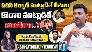 Ycp Leader Karumuri Venkata Reddy Sensational interview | Pawan Kalyan | Kodali Nani | Top Telugu TV